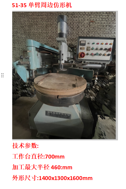 台湾单臂周边仿形机