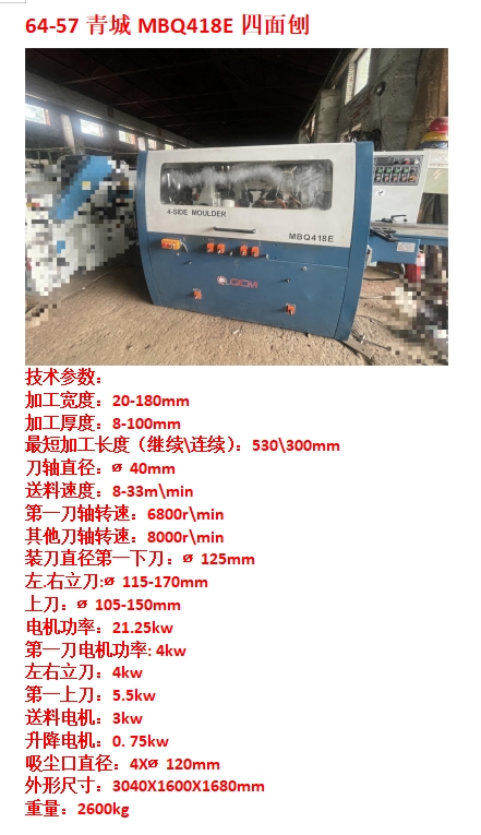 青城MBQ418E
