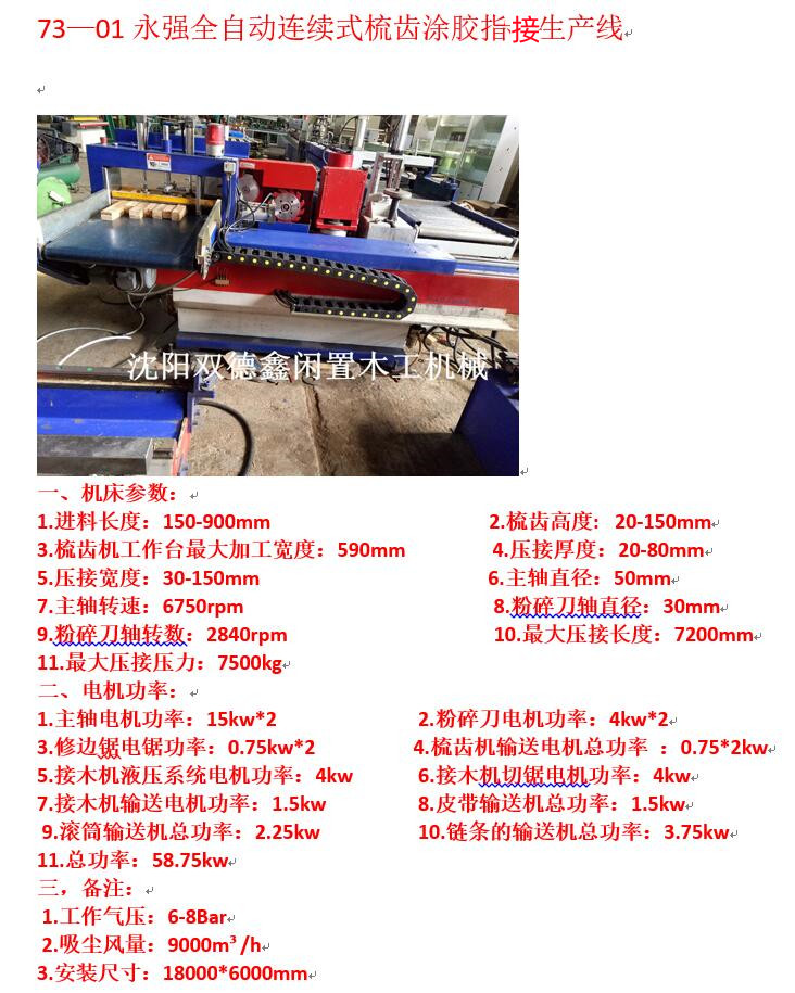 永强梳齿涂胶指接生产线